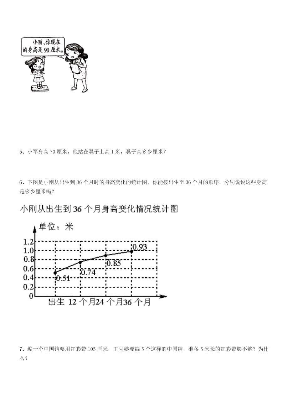 2020-2021学年普宁市高埔镇龙堀小学二年级数学上册长度单位平时训练试卷必考.docx_第5页