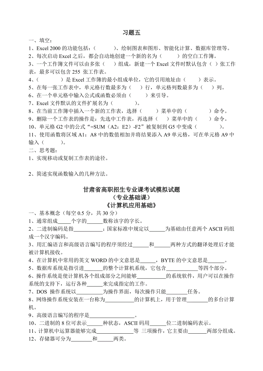 EXCEL电子表格习题_第4页