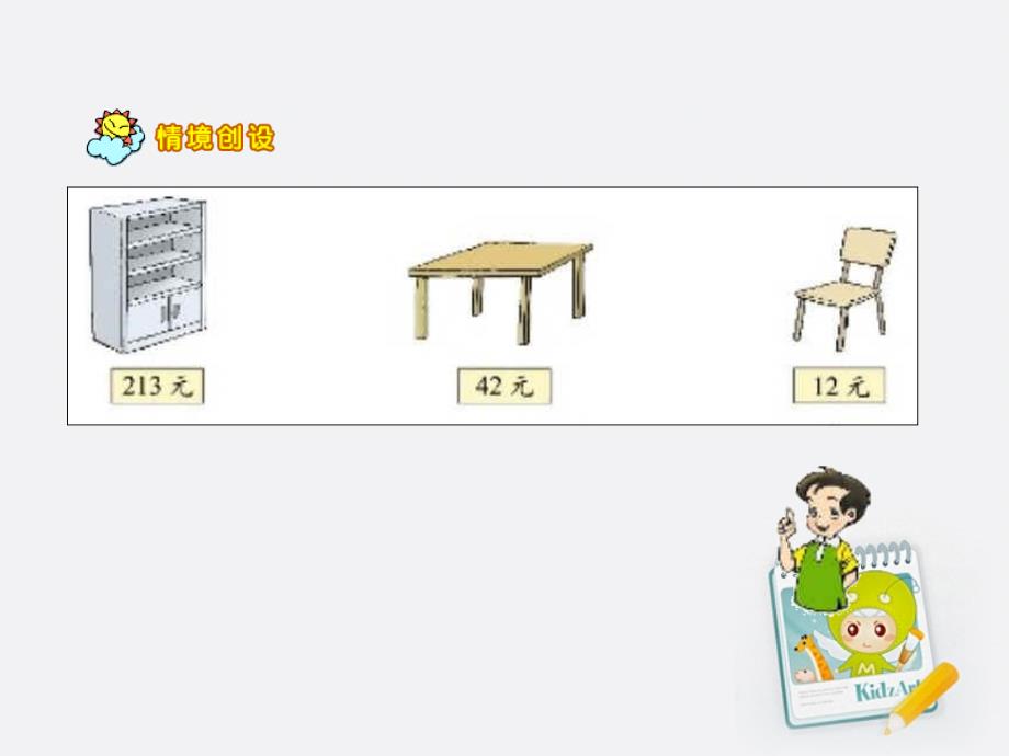 三年级数学上册购物课件_第3页