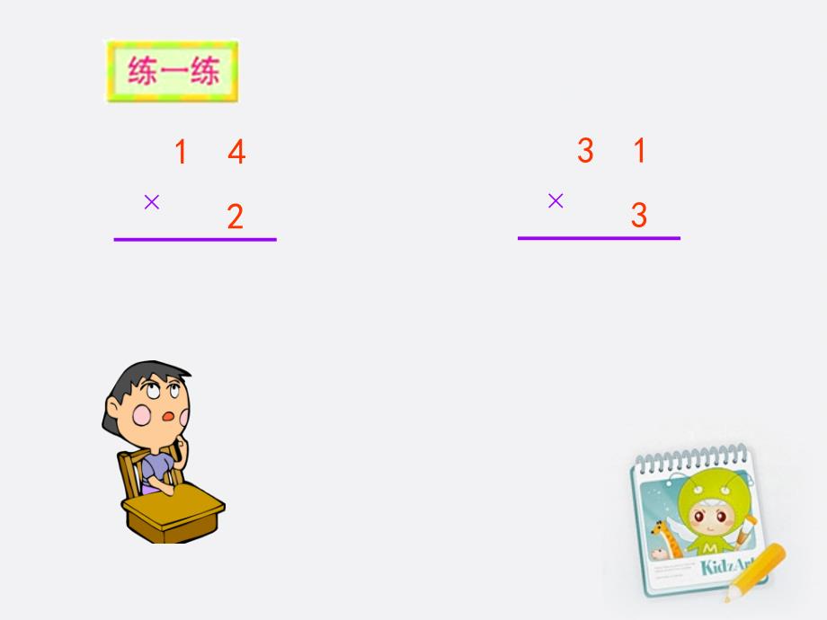 三年级数学上册购物课件_第4页