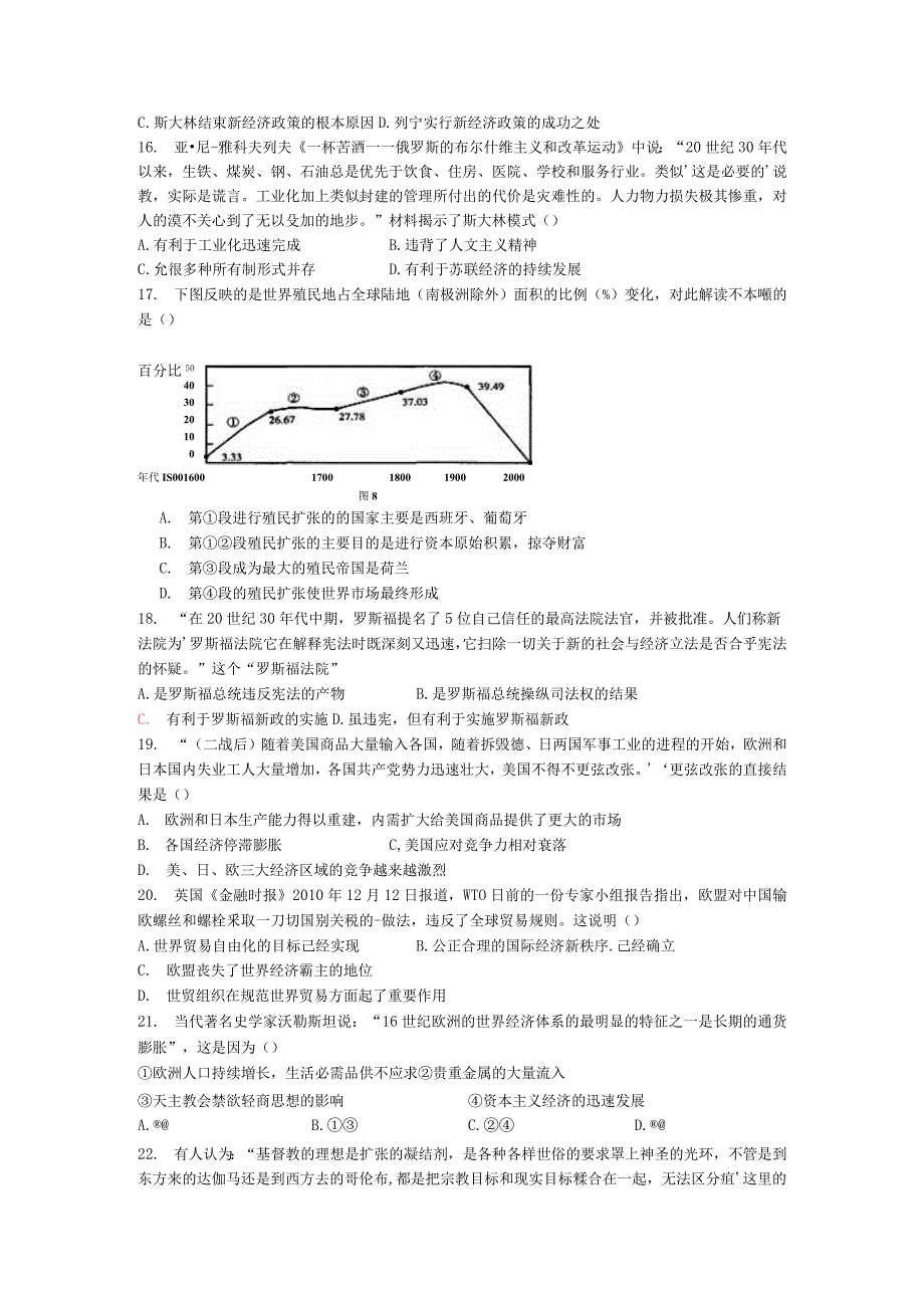 历史必修二练习题（新）_第3页