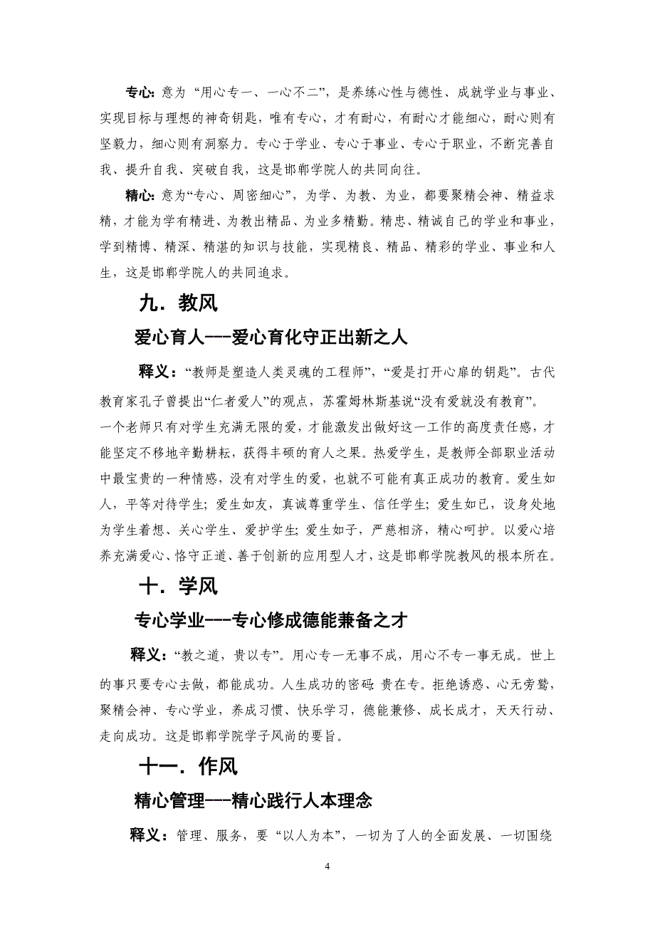 邯郸学院文化的主要内容设计_第4页