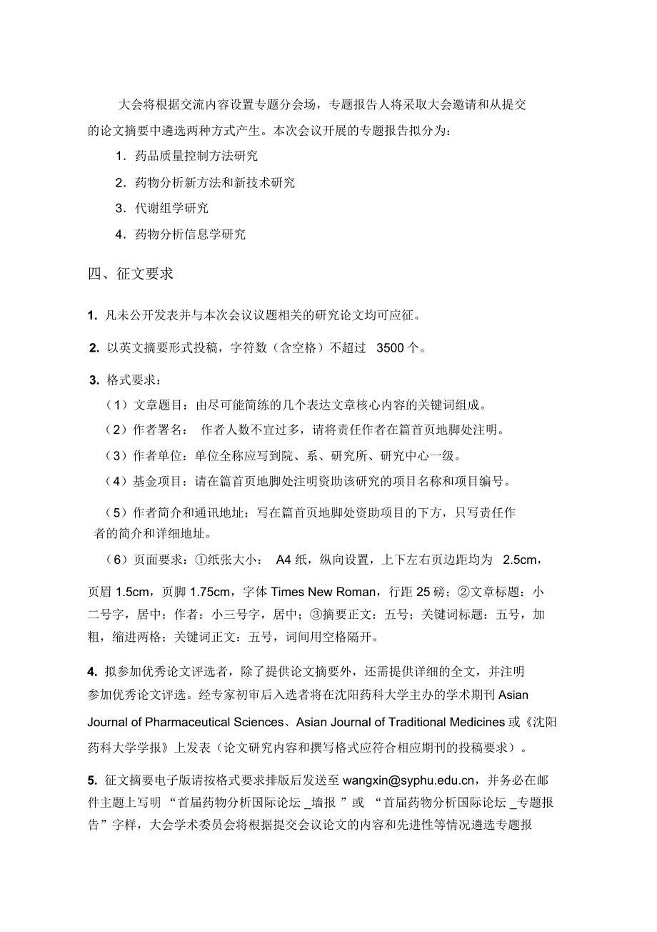 首届药物分析国际论坛暨第十一次_第3页