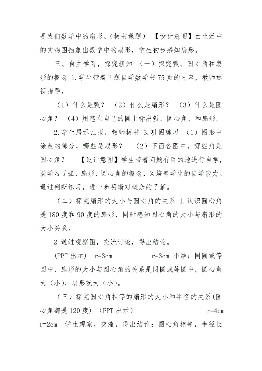 数学六年级上册教案-5.4扇形1-人教版_第2页