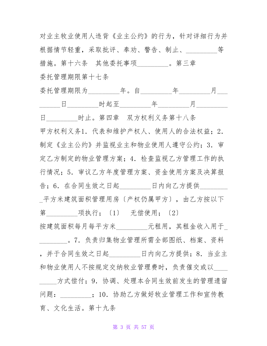 物业管理服务合同.doc_第3页