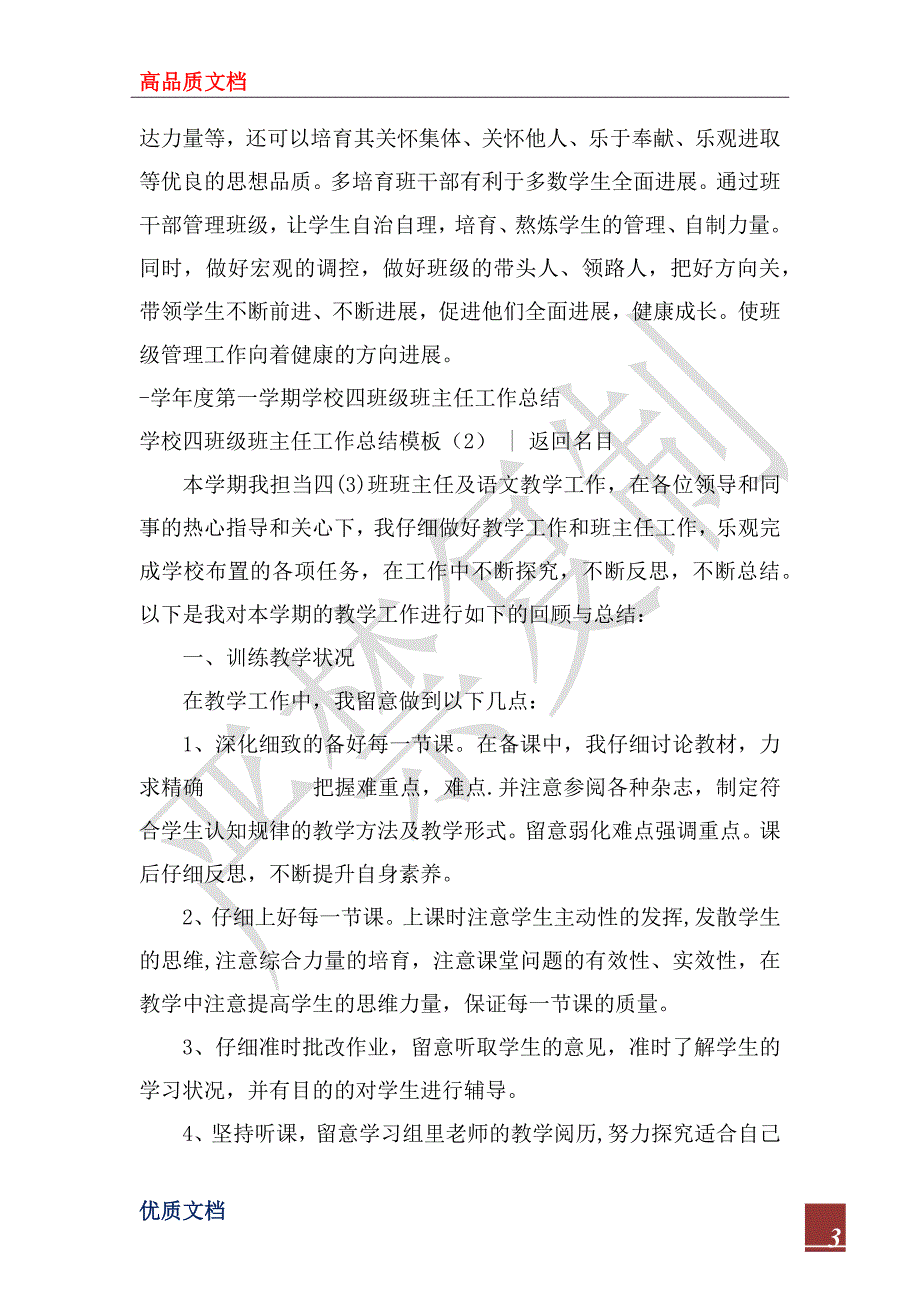 2023年小学四年级班主任工作总结模板4篇_第3页