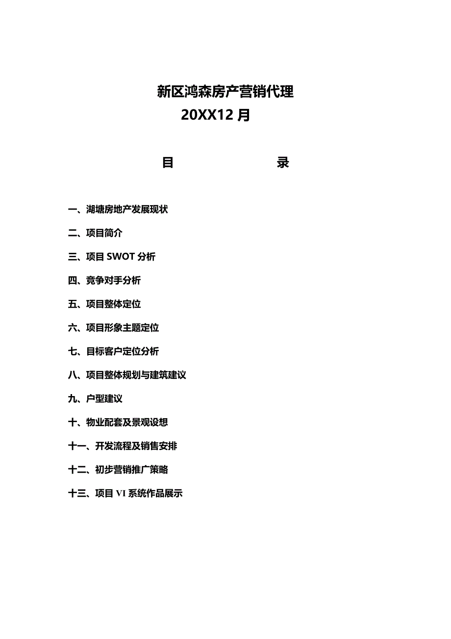 湖塘水漾年华策划报1_第2页