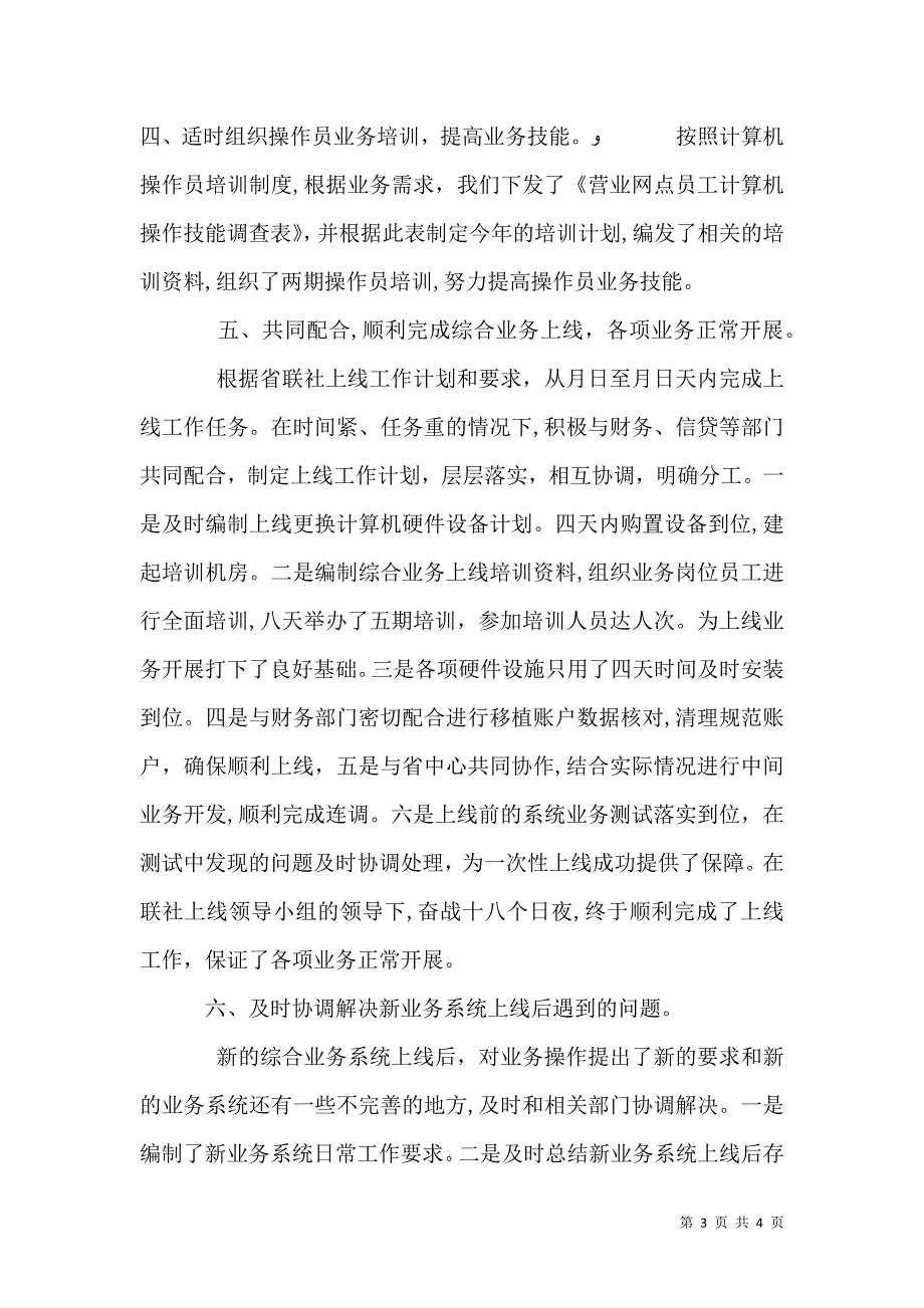 年度信息科技部工作总结0_第3页