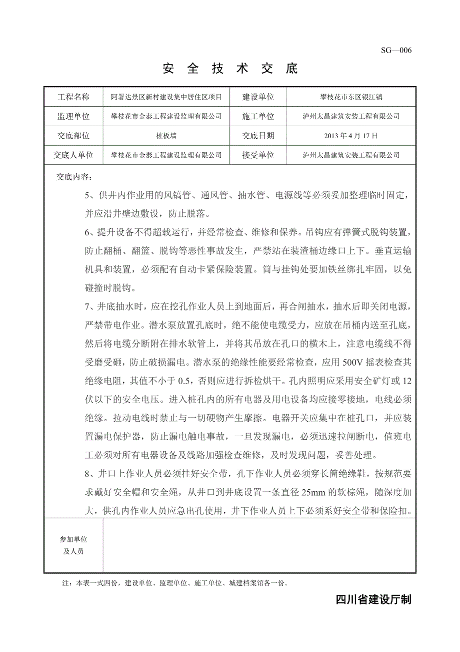 桩基安全技术交底.doc_第2页