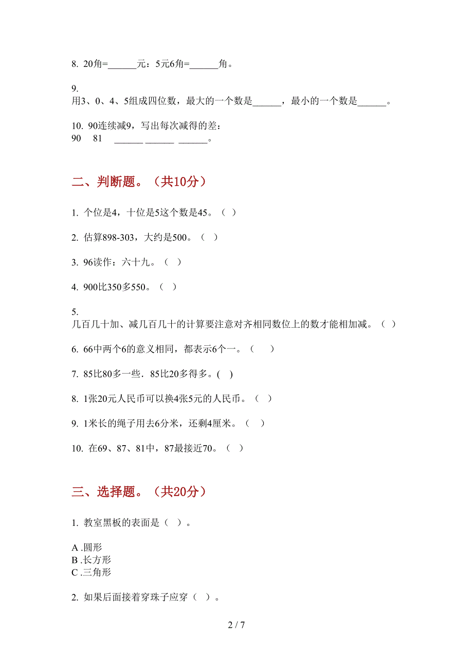 苏教版小学一年级期中数学上册考点题.doc_第2页