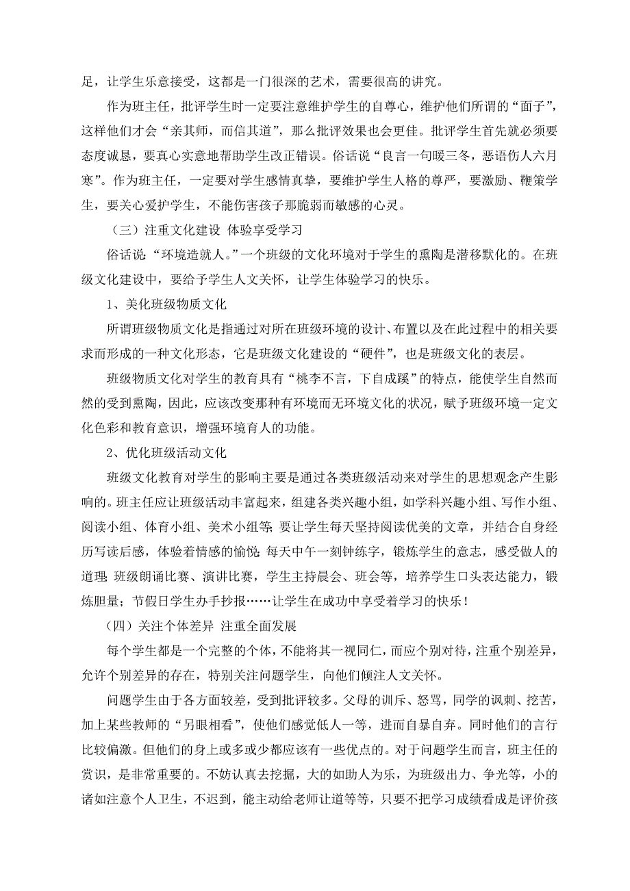 班主任工作中要倾注人文关怀.doc_第2页