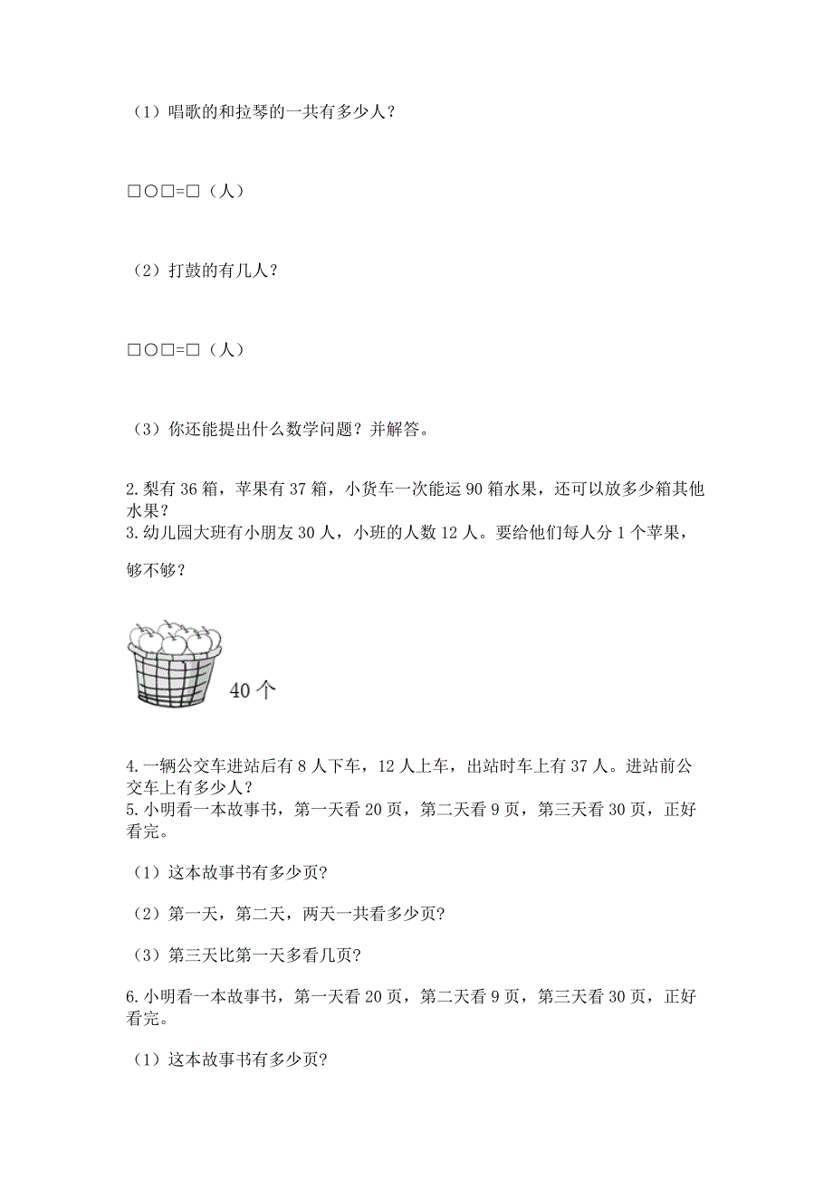 人教版二年级上册数学期末测试卷含完整答案【精选题】.docx_第4页