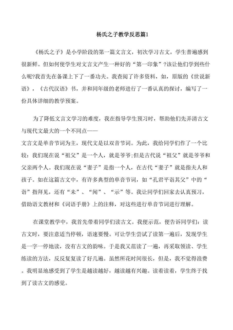 杨氏之子教学反思_第1页