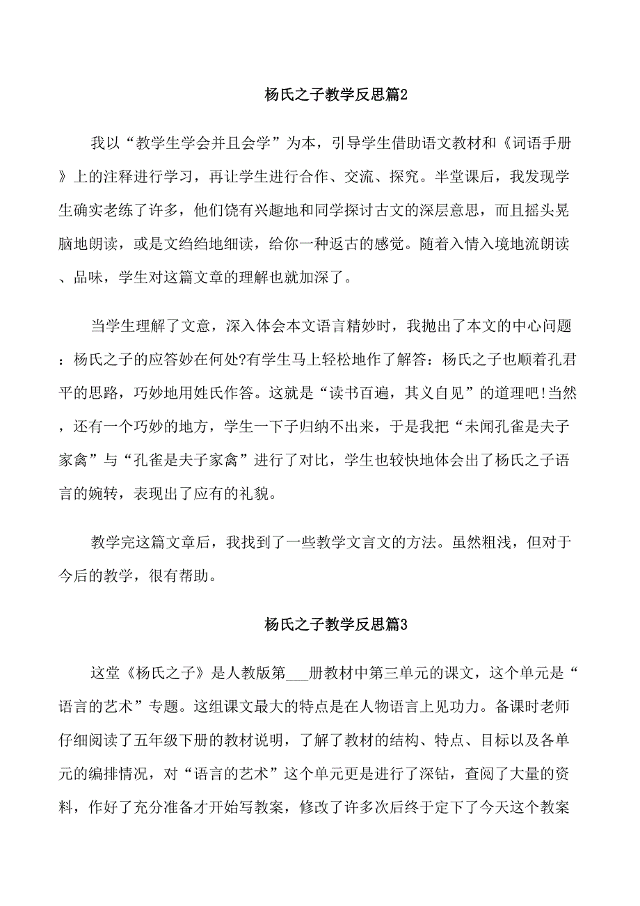 杨氏之子教学反思_第2页