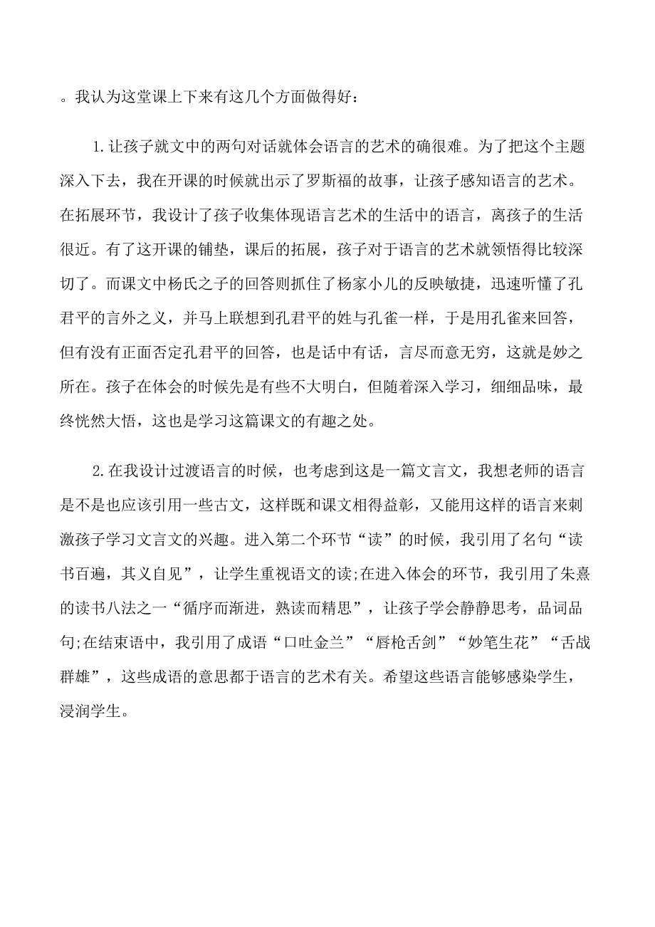 杨氏之子教学反思_第3页