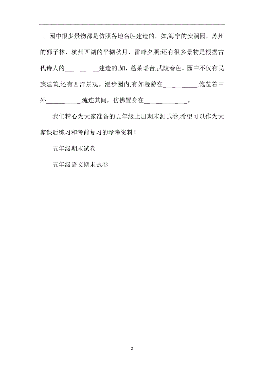 人教版小学五年级上册期末测试卷_第2页