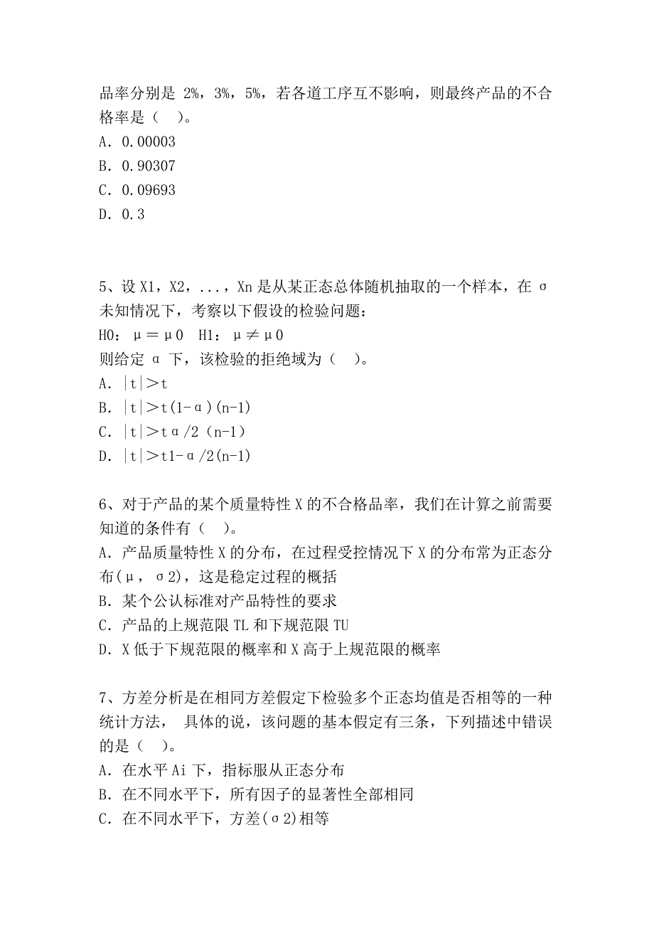 100多份品管试卷及答案——资料包(151个DOC)实务06.doc_第2页