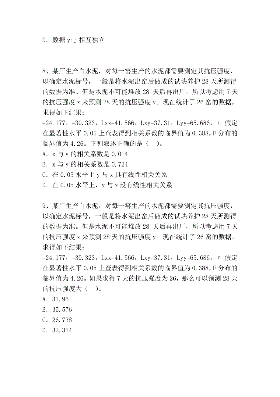 100多份品管试卷及答案——资料包(151个DOC)实务06.doc_第3页