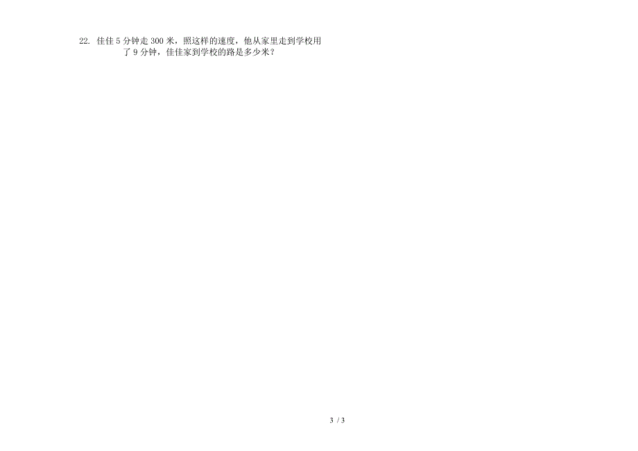 综合考点三年级上学期数学五单元试卷.docx_第3页