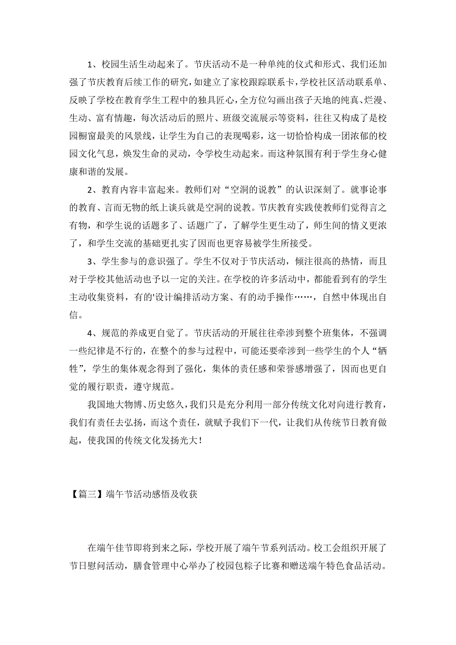 端午节活动感悟及收获【四篇】_第3页