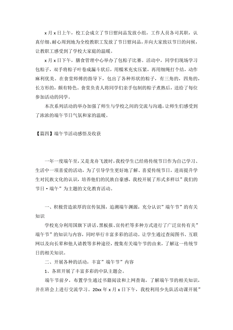 端午节活动感悟及收获【四篇】_第4页