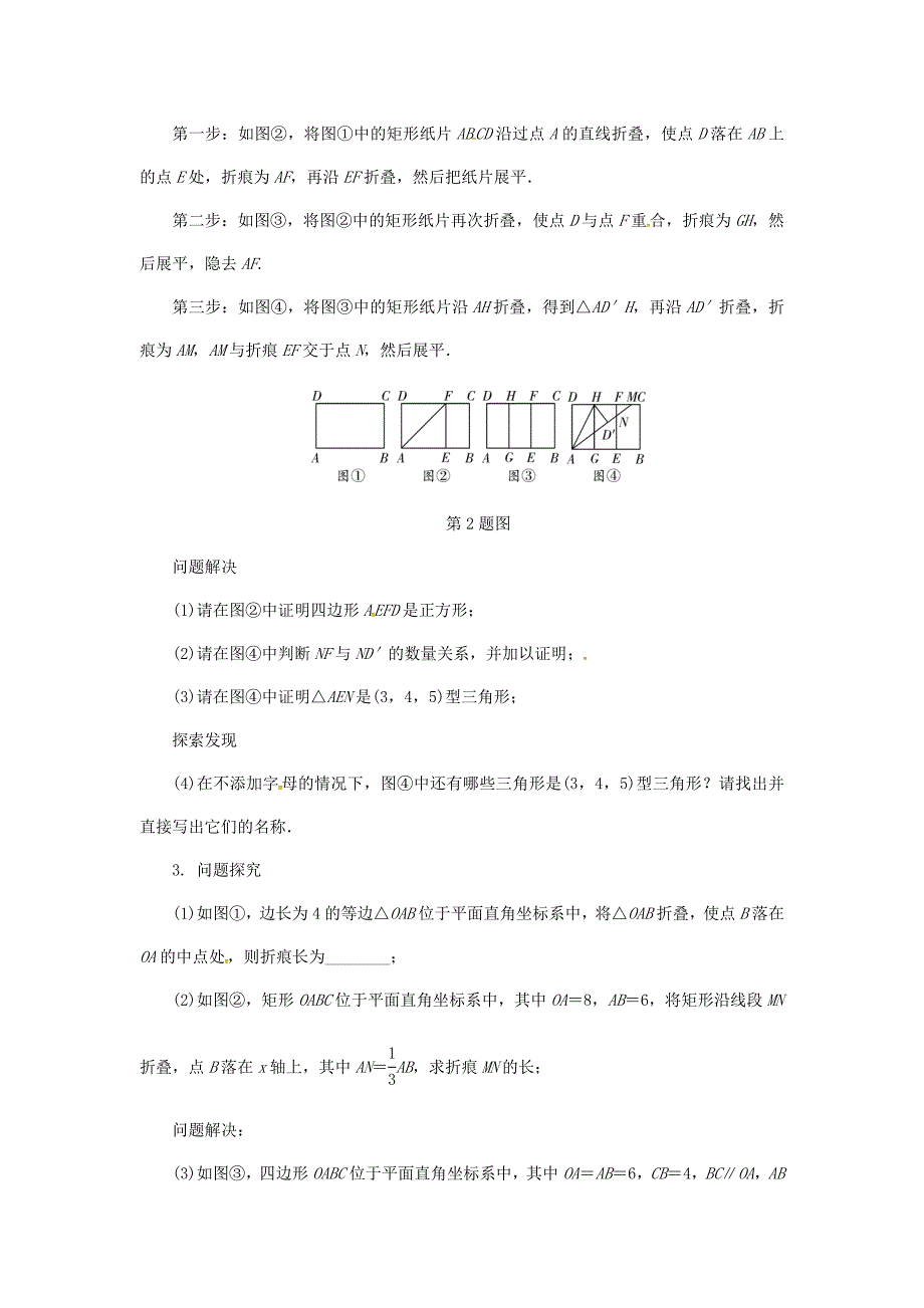 浙江省 中考数学复习第二部分题型研究题型五几何探究题类型三折叠问题针对演练_第2页