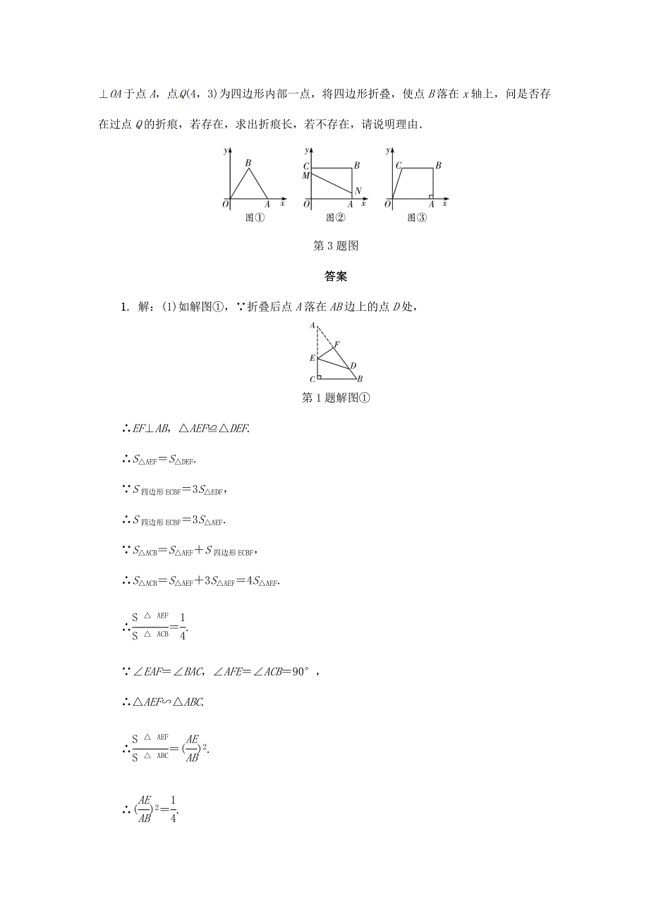 浙江省 中考数学复习第二部分题型研究题型五几何探究题类型三折叠问题针对演练_第3页