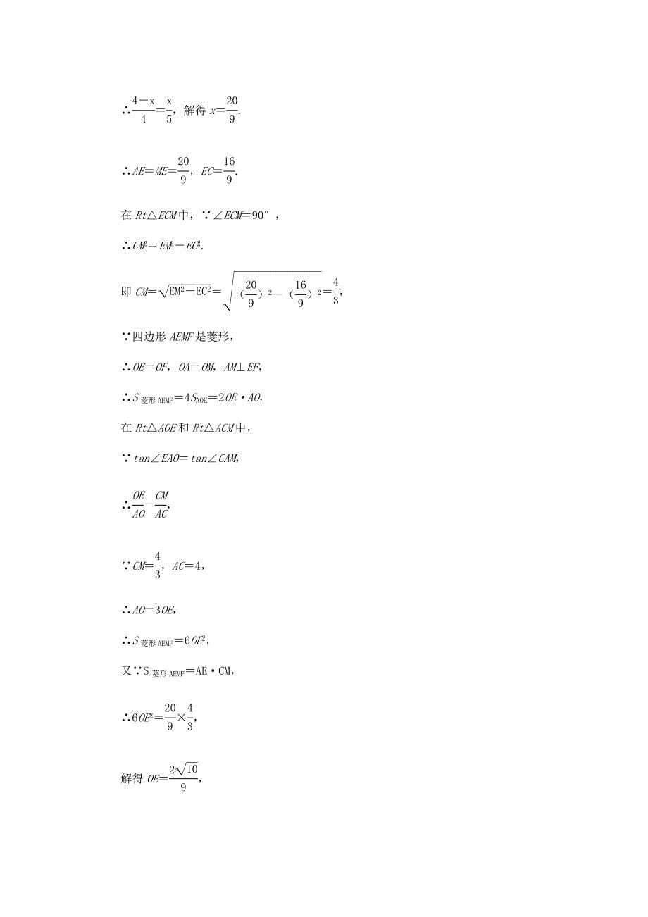 浙江省 中考数学复习第二部分题型研究题型五几何探究题类型三折叠问题针对演练_第5页