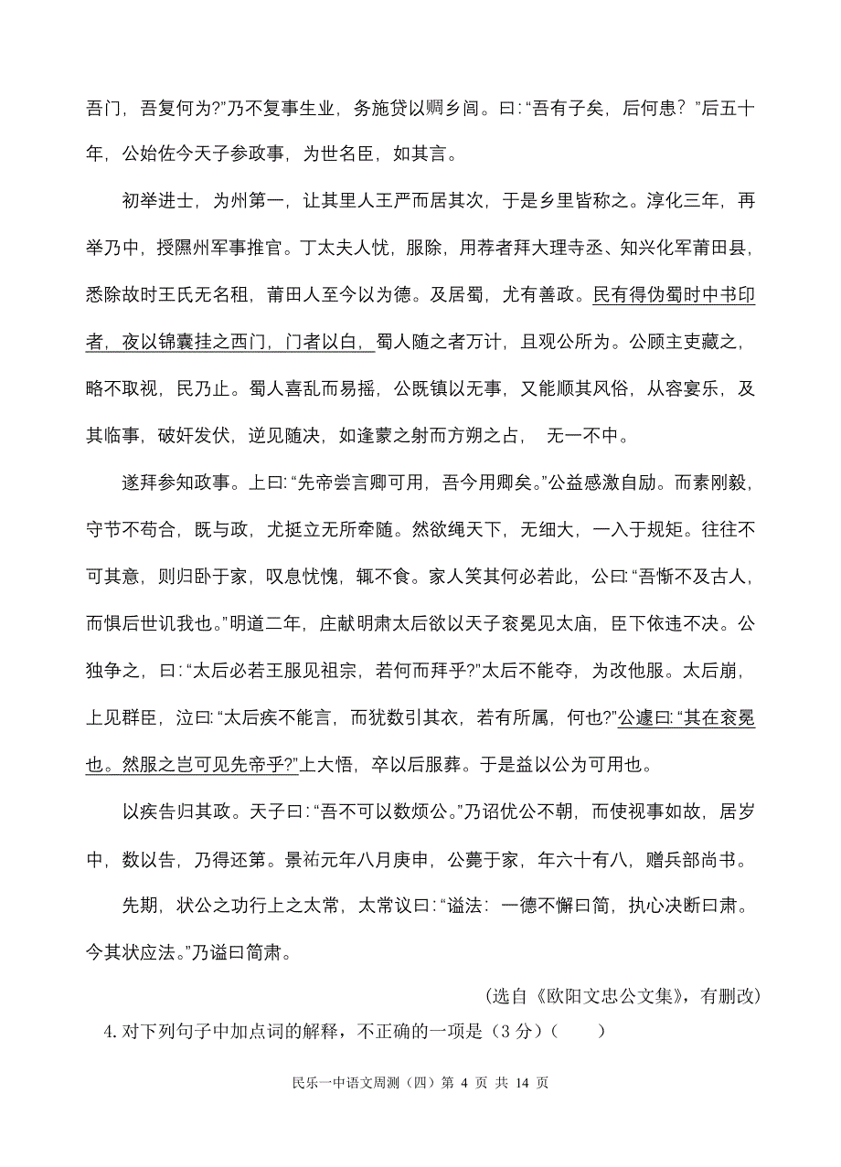 2014年民乐一中高三语文周测卷(四).doc_第4页