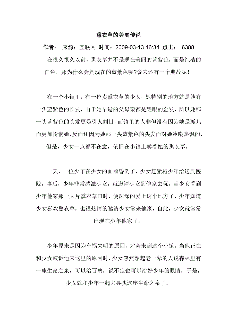 熏衣草的美丽传说.doc_第1页