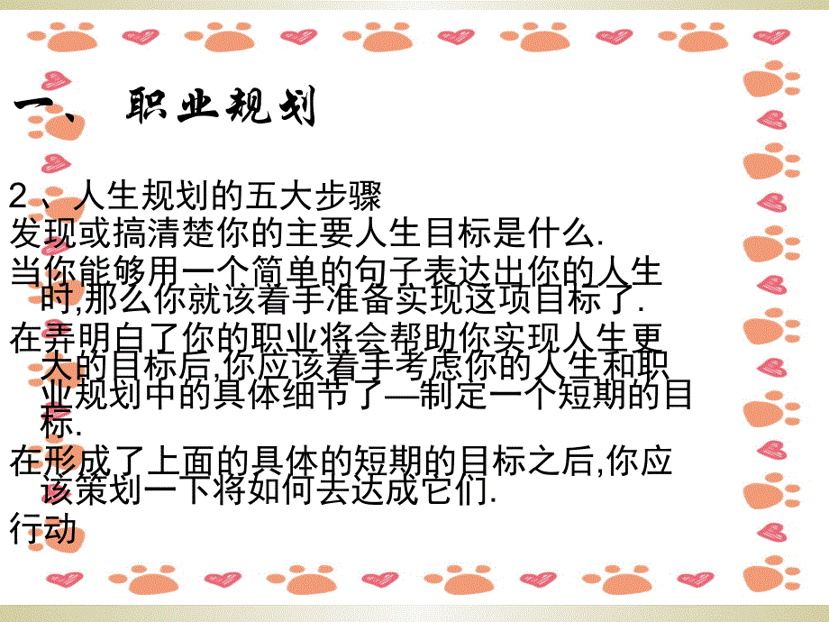 《员工职业心态培训》PPT课件_第4页