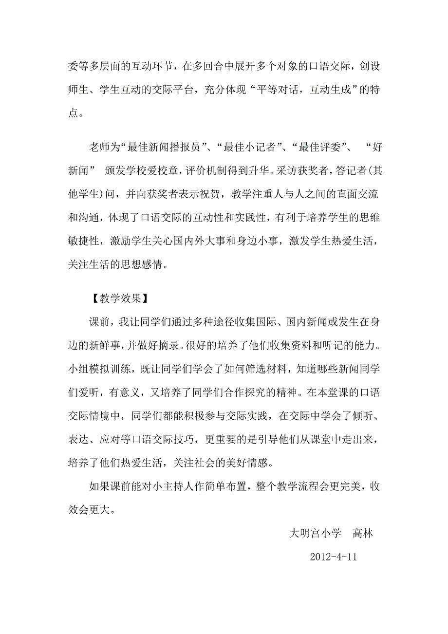 《小小新闻发布会》教学案例.doc_第3页