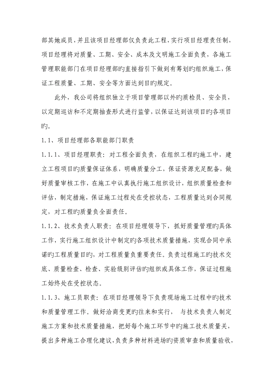 园林景观商业专项项目综合施工组织设计_第3页