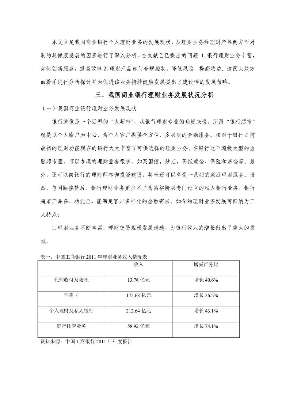 我国商业银行理财业务发展之我见3_第4页