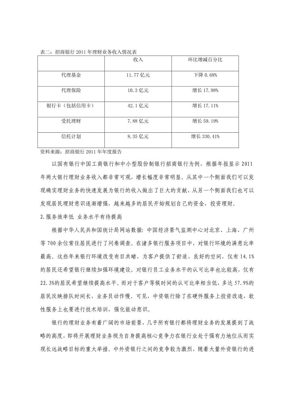 我国商业银行理财业务发展之我见3_第5页