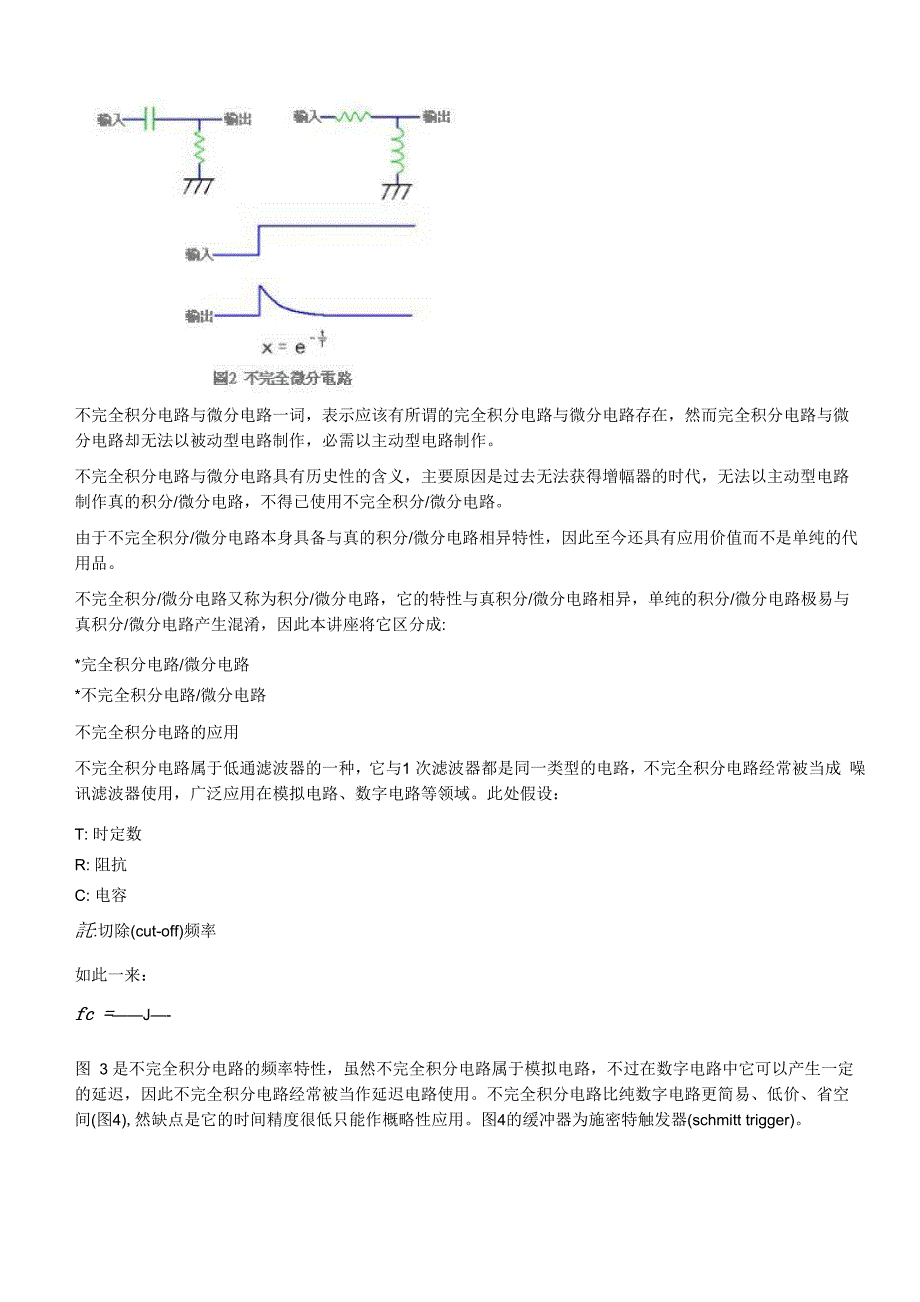 电路微分与积分电路_第2页