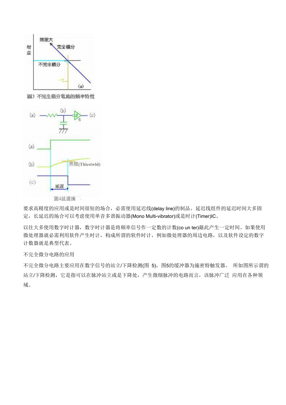 电路微分与积分电路_第3页