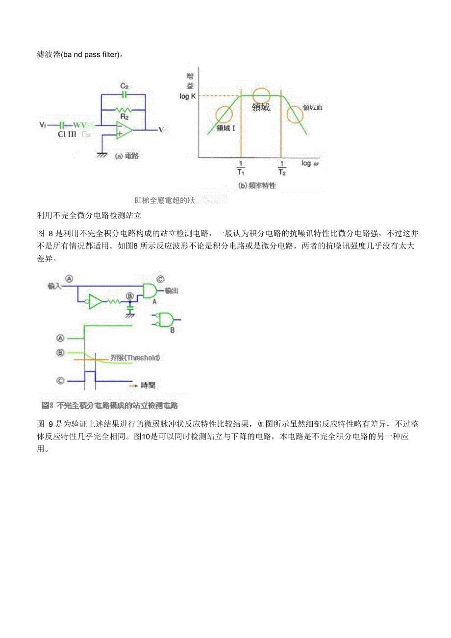 电路微分与积分电路_第5页