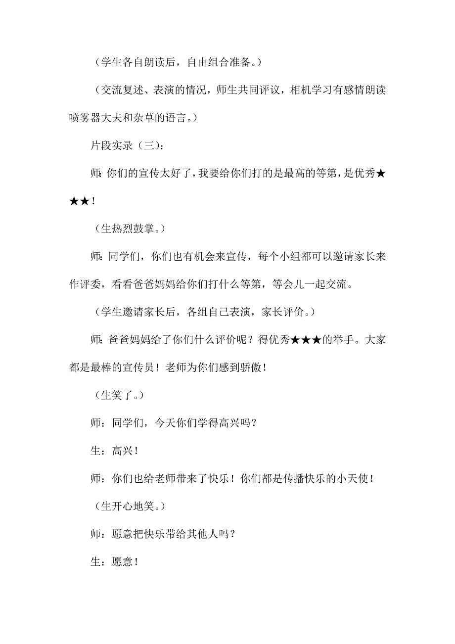 小学语文五年级教案——创设情景自主学习体验成功——《小稻秧脱险记》教学后记 (2)_第4页