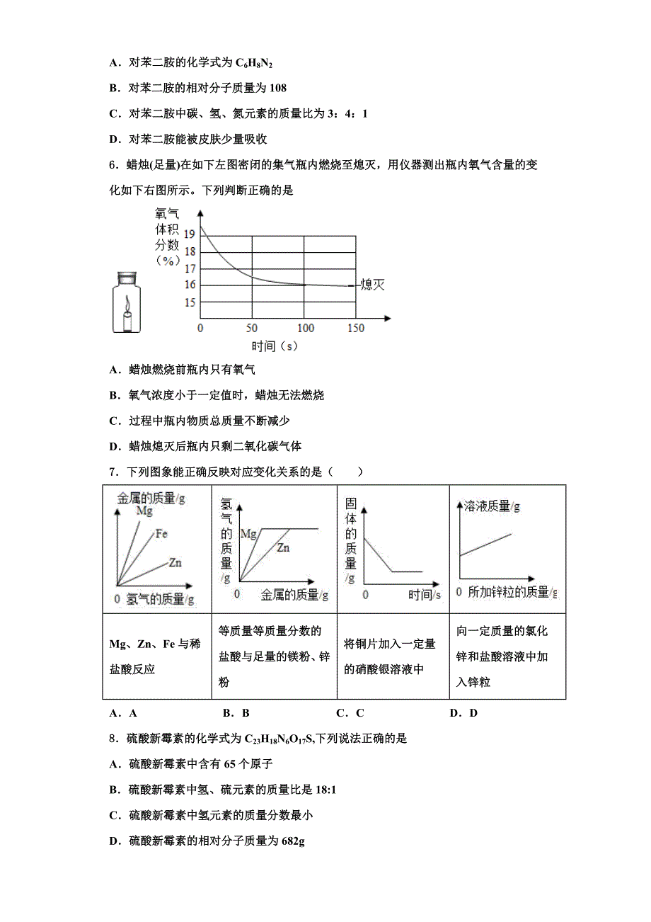 2023学年山东省荣成市石岛实验中学化学九年级第一学期期中质量跟踪监视模拟试题含解析.doc_第2页