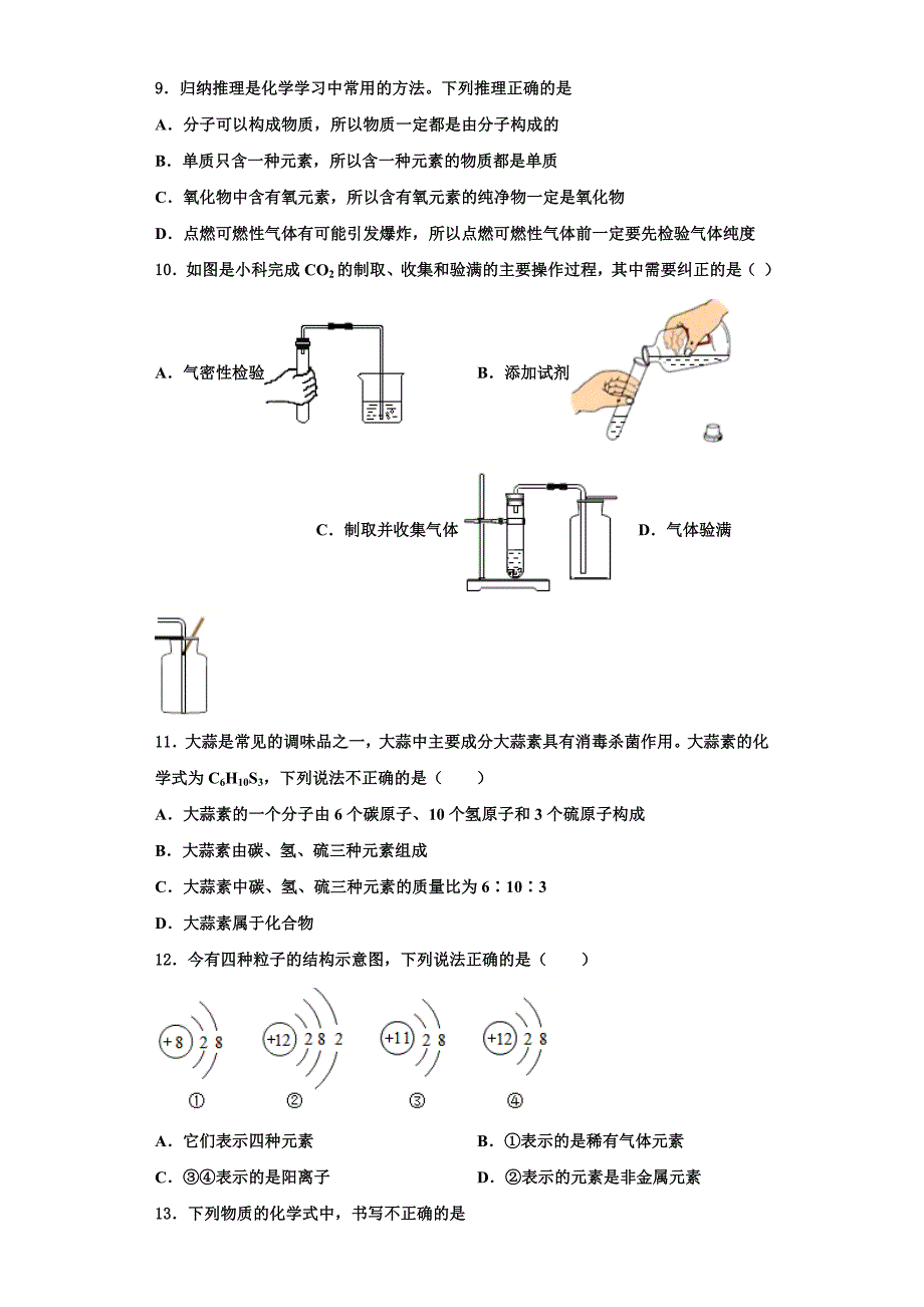 2023学年山东省荣成市石岛实验中学化学九年级第一学期期中质量跟踪监视模拟试题含解析.doc_第3页