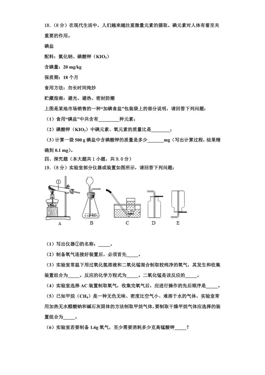 2023学年山东省荣成市石岛实验中学化学九年级第一学期期中质量跟踪监视模拟试题含解析.doc_第5页