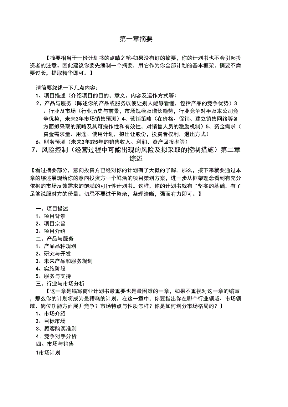 创业计划书模板_第2页