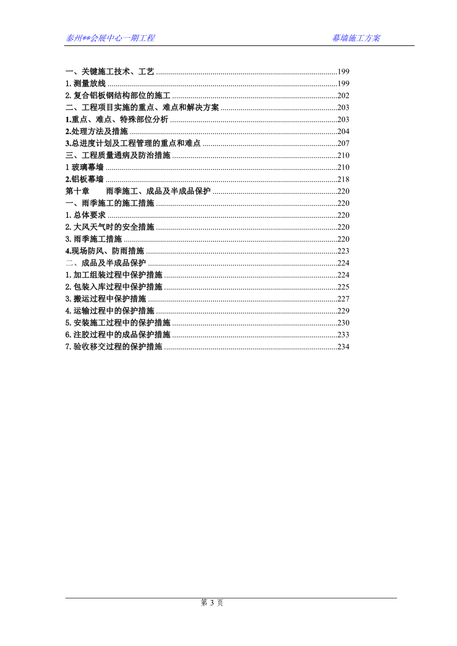 n江苏会展中心幕墙施工组织设计大量图,玻璃幕墙,铝板幕墙 .doc_第3页