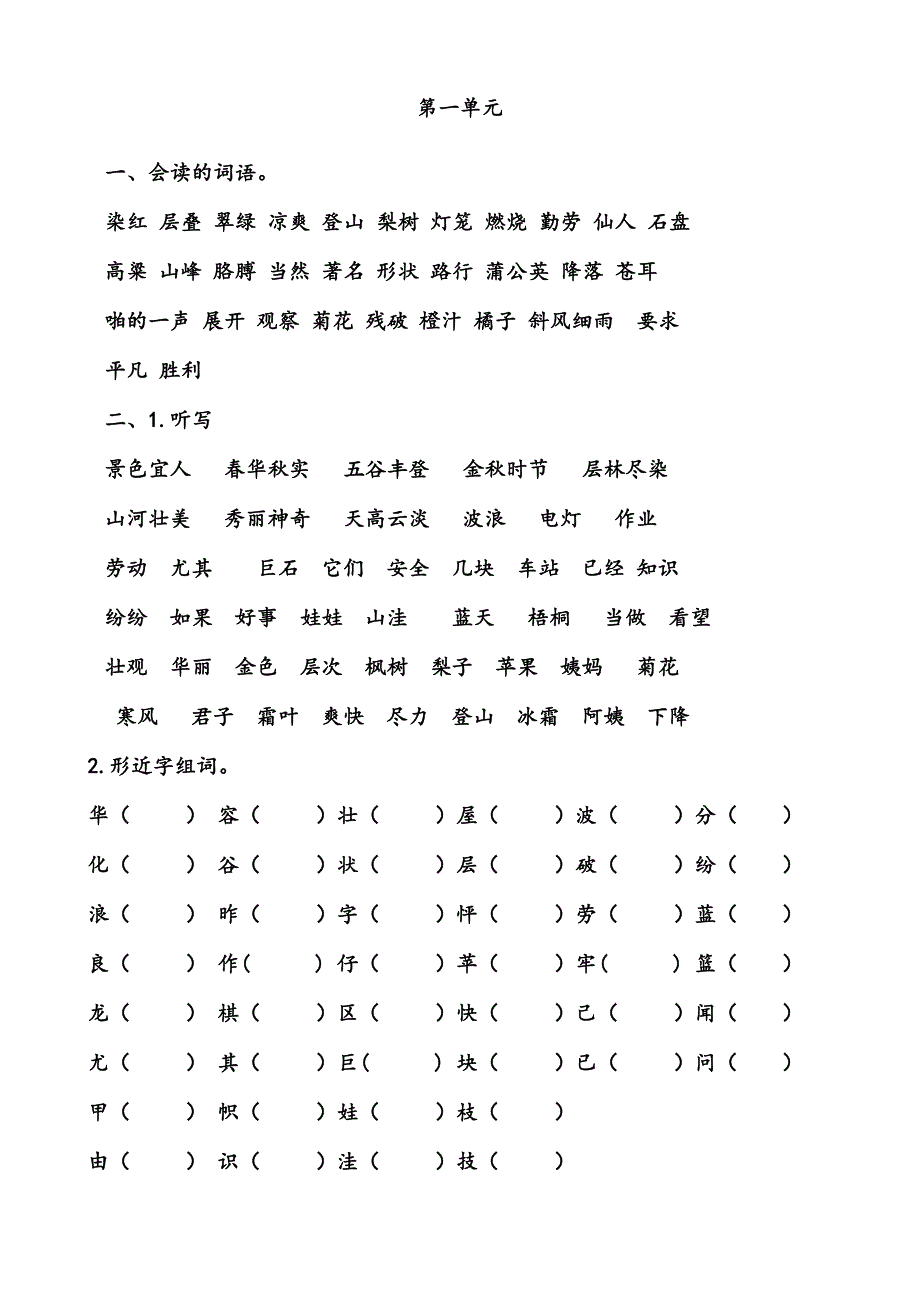 淄博二年级上册语文期末复习题_第1页