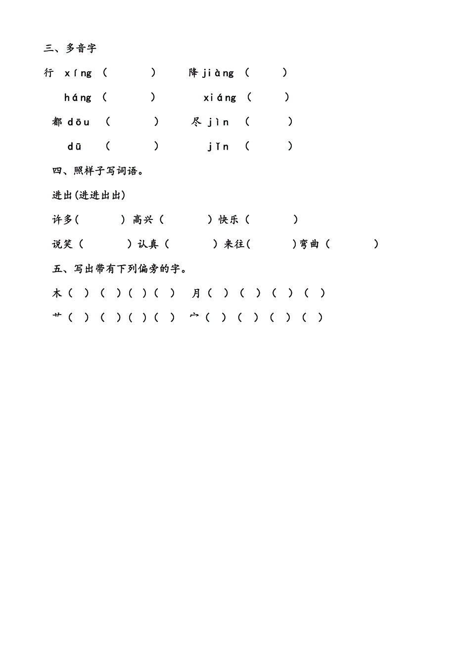 淄博二年级上册语文期末复习题_第2页