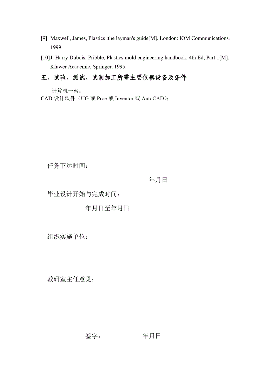 机械毕业设计（论文）-四通方盒注射模具设计（全套设计】_第4页