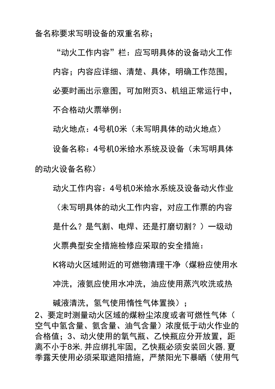 动火票的安全措施要求_第3页