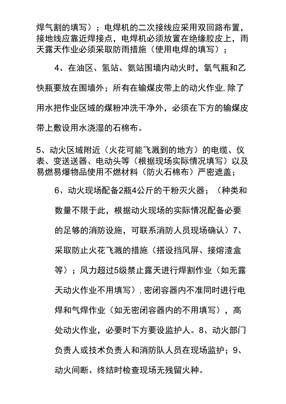 动火票的安全措施要求_第4页