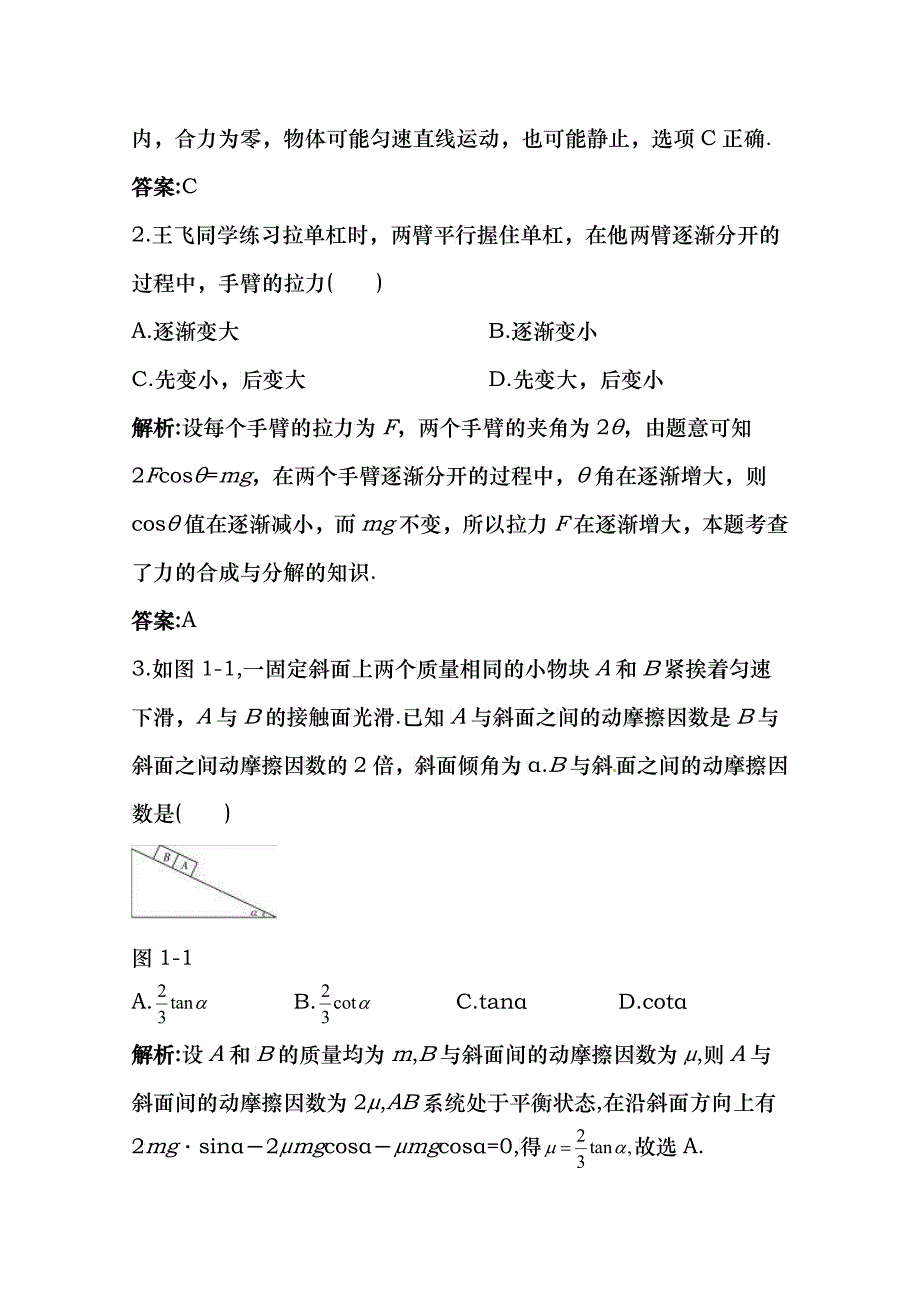 高考物理总复习质量评估_第2页